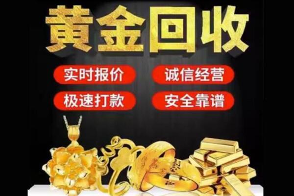 保山市昌宁回收黄金
